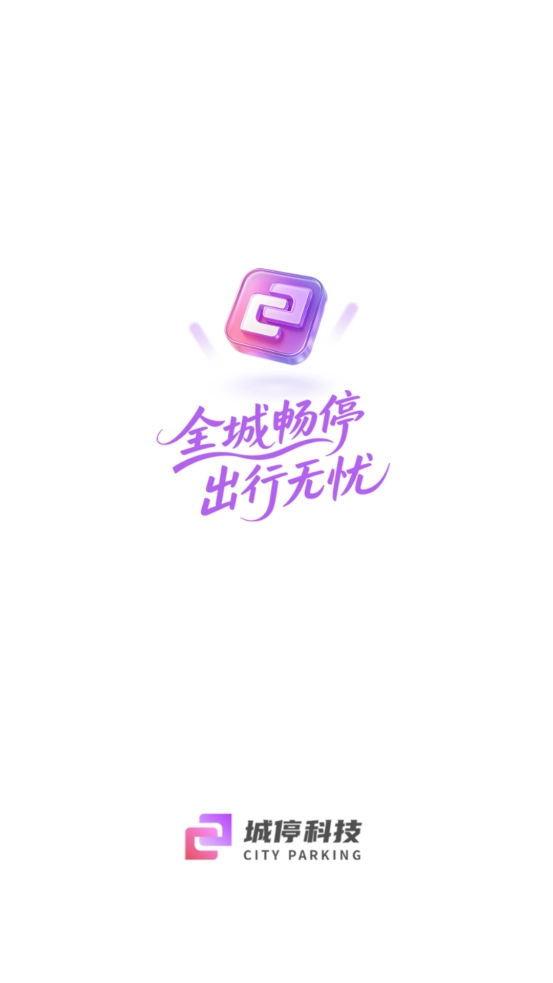 城停科技最新版