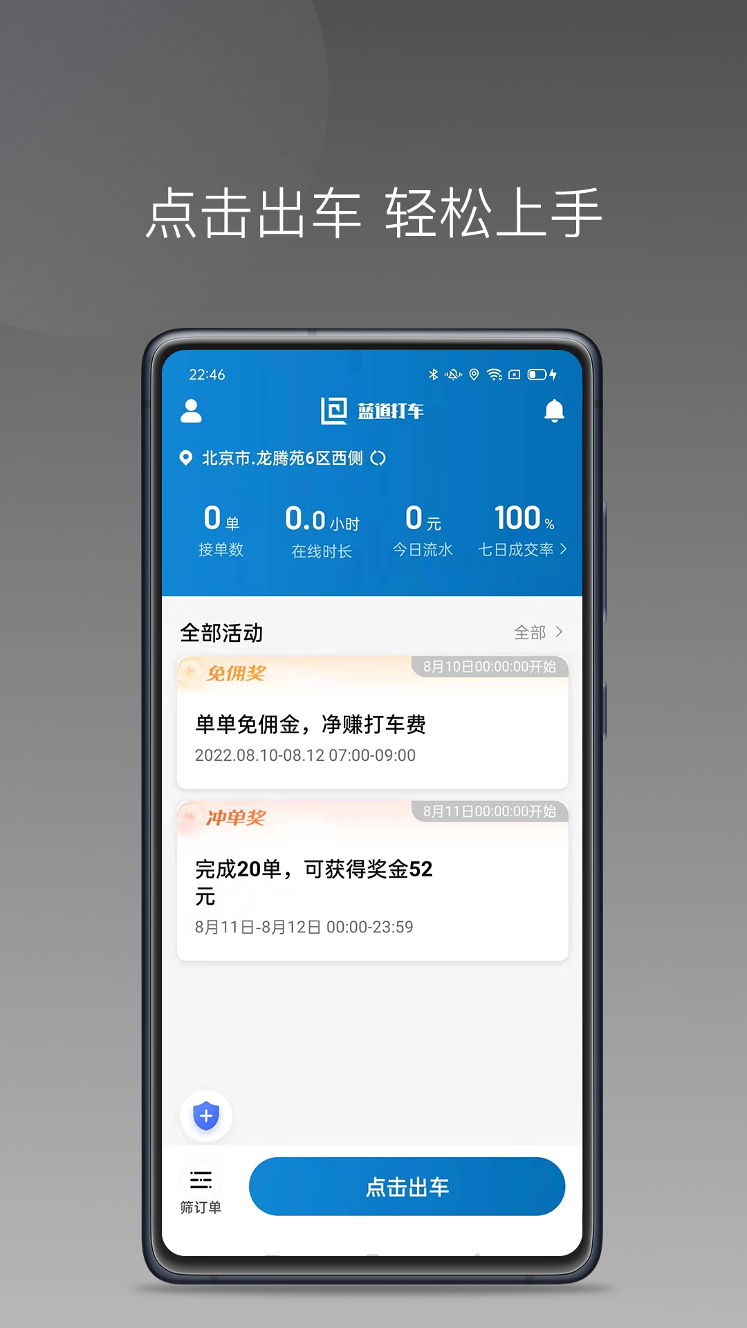 蓝道打车司机最新版图5
