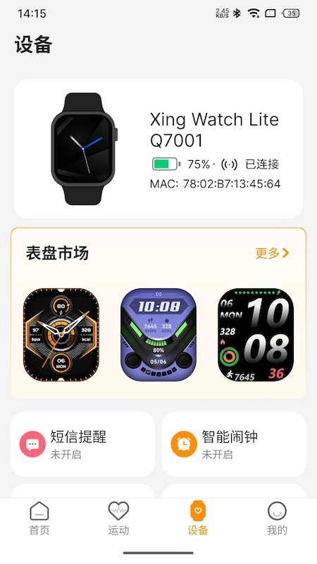 星卫士Lite最新版