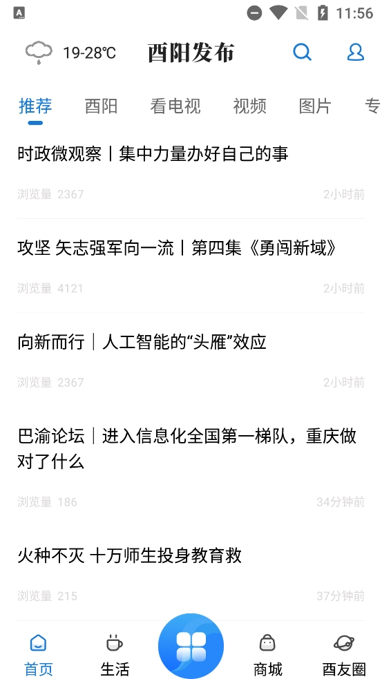 酉阳发布最新版图2