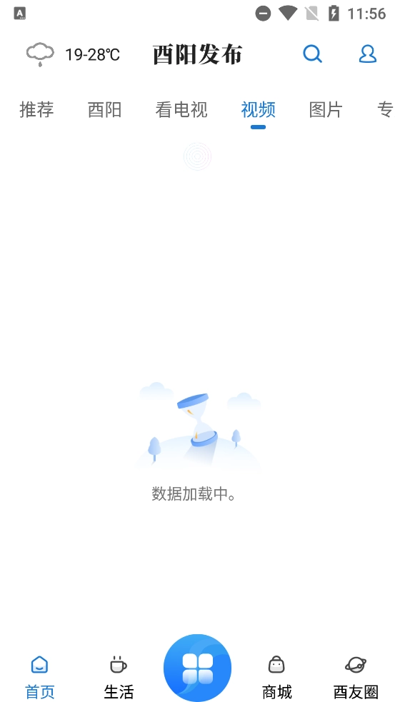 酉阳发布最新版图1