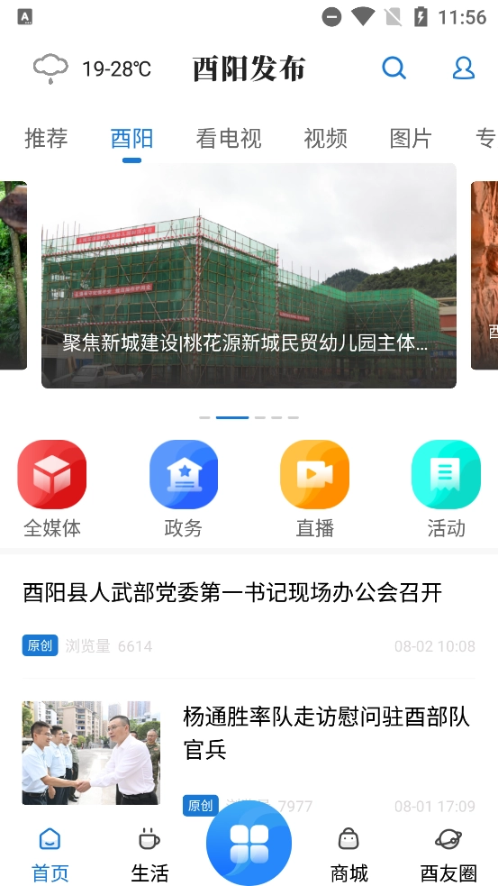 酉阳发布最新版图4