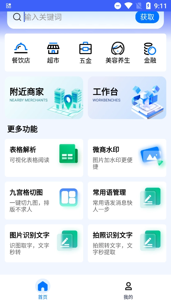 微商宝具最新版图4
