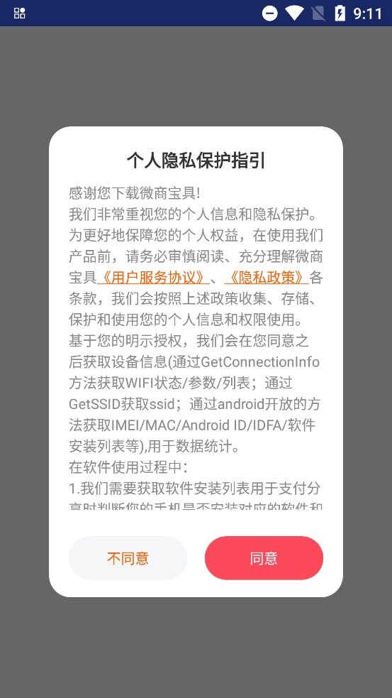 微商宝具最新版图1