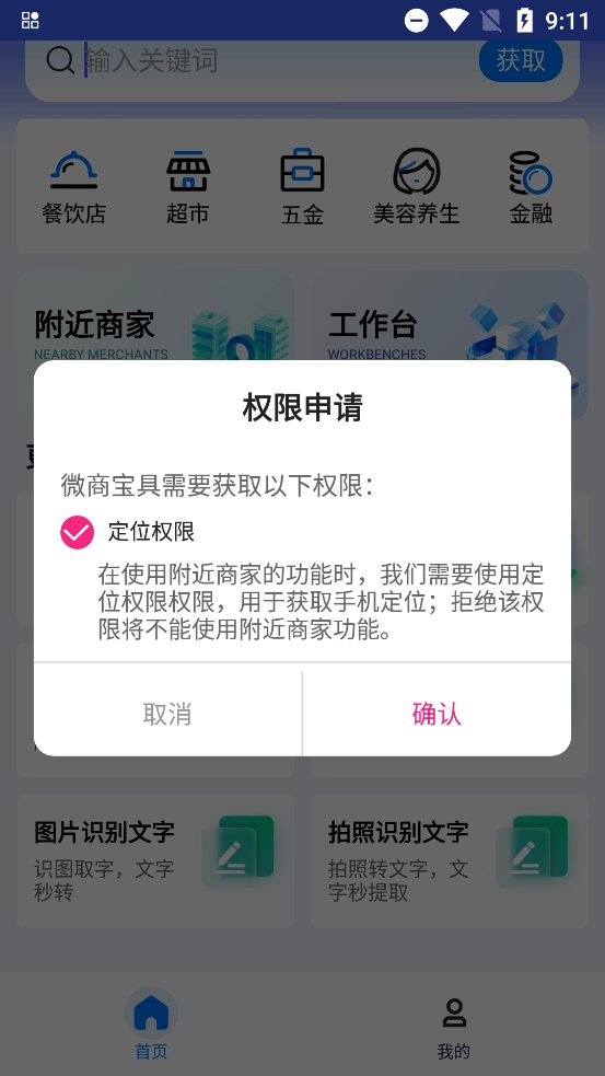 微商宝具最新版图2