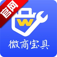 微商宝具最新版