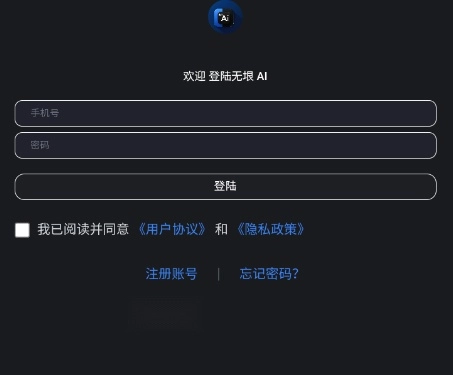无垠AI聊天手机版