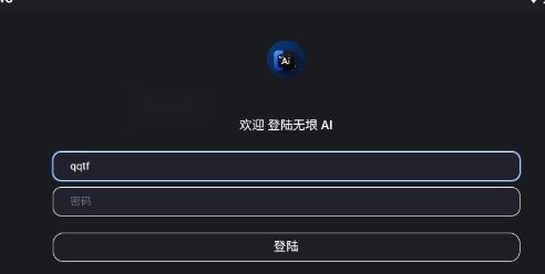 无垠AI聊天手机版