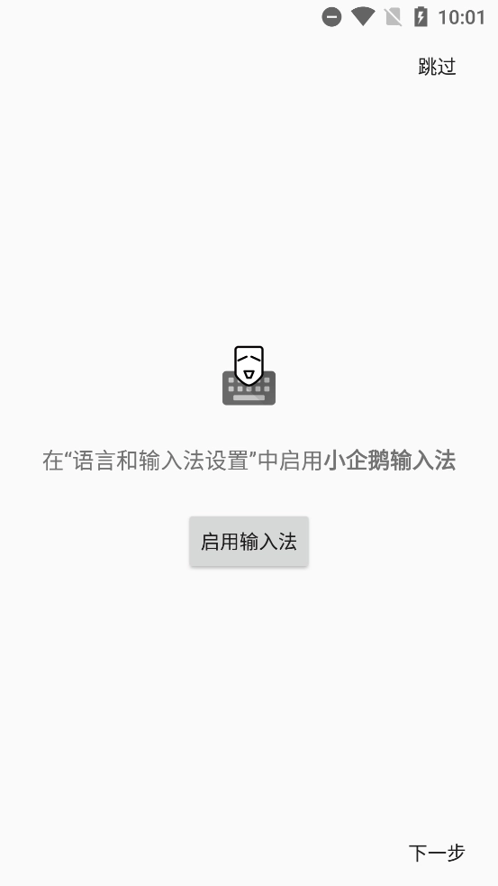 小企鹅输入法安卓版(1)
