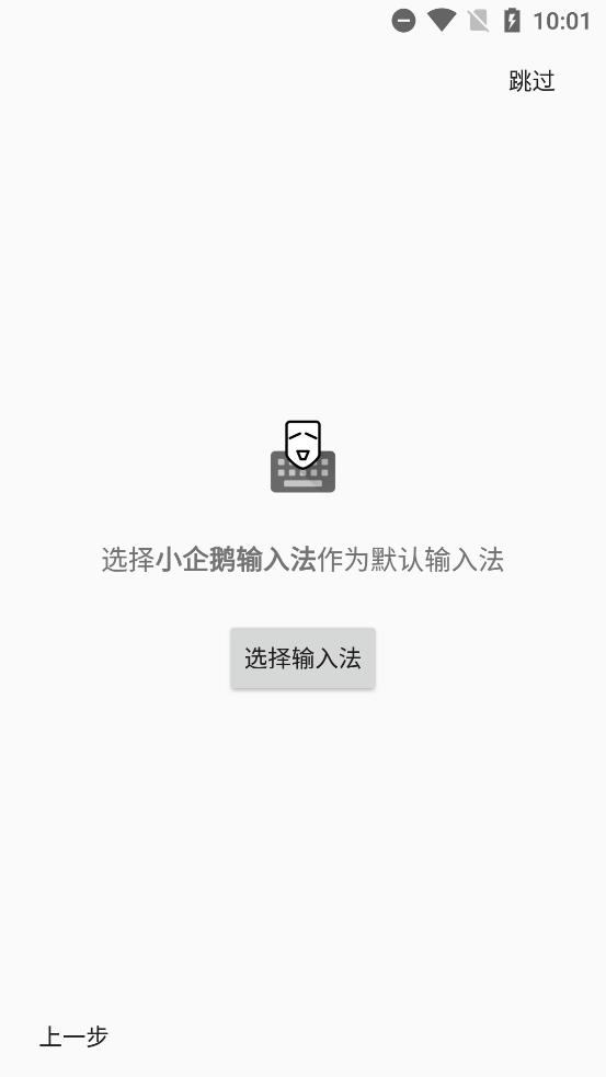 小企鹅输入法安卓版(2)