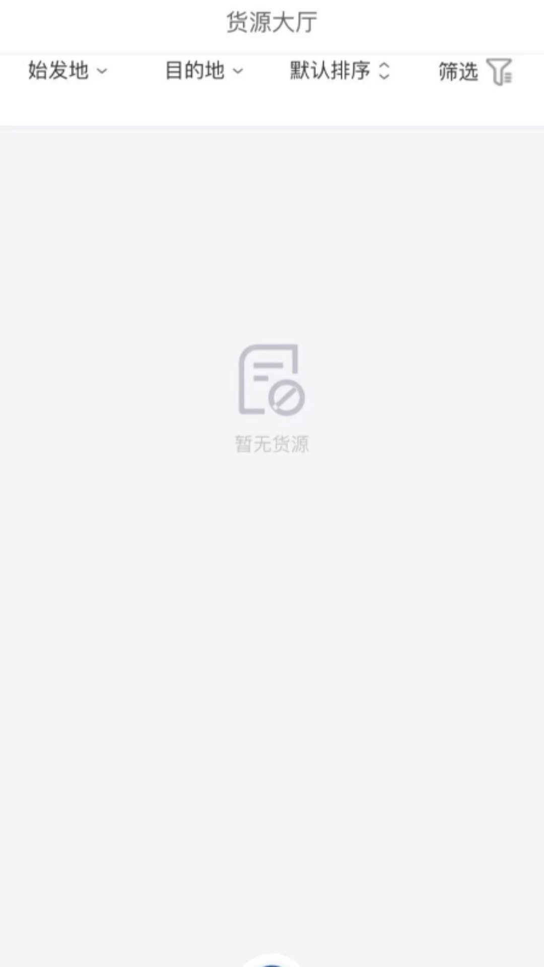 宏达运司机芜湖最新版