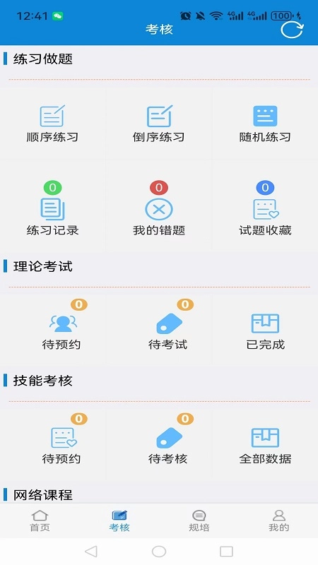 爱迪利达医学在线考试系统最新版