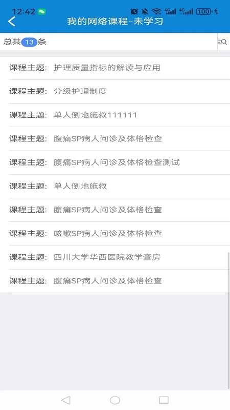 爱迪利达医学在线考试系统最新版