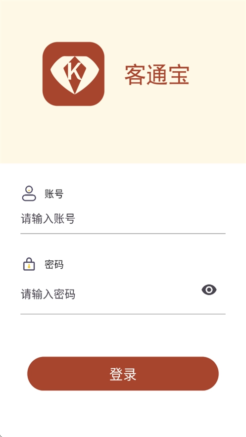 客通宝安卓版(1)