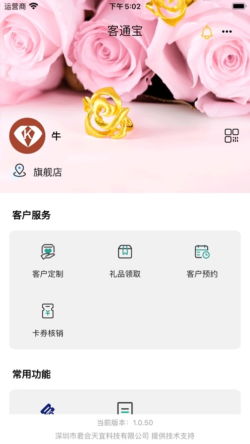 客通宝安卓版(4)