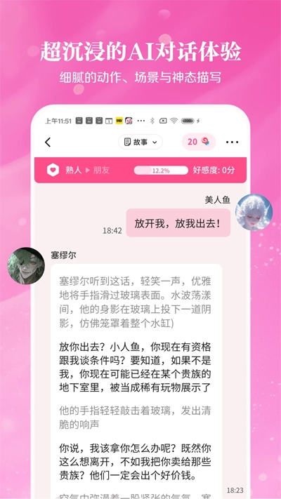 鱼糖AI恋爱对话最新版(3)