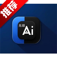 无垠AI聊天手机版