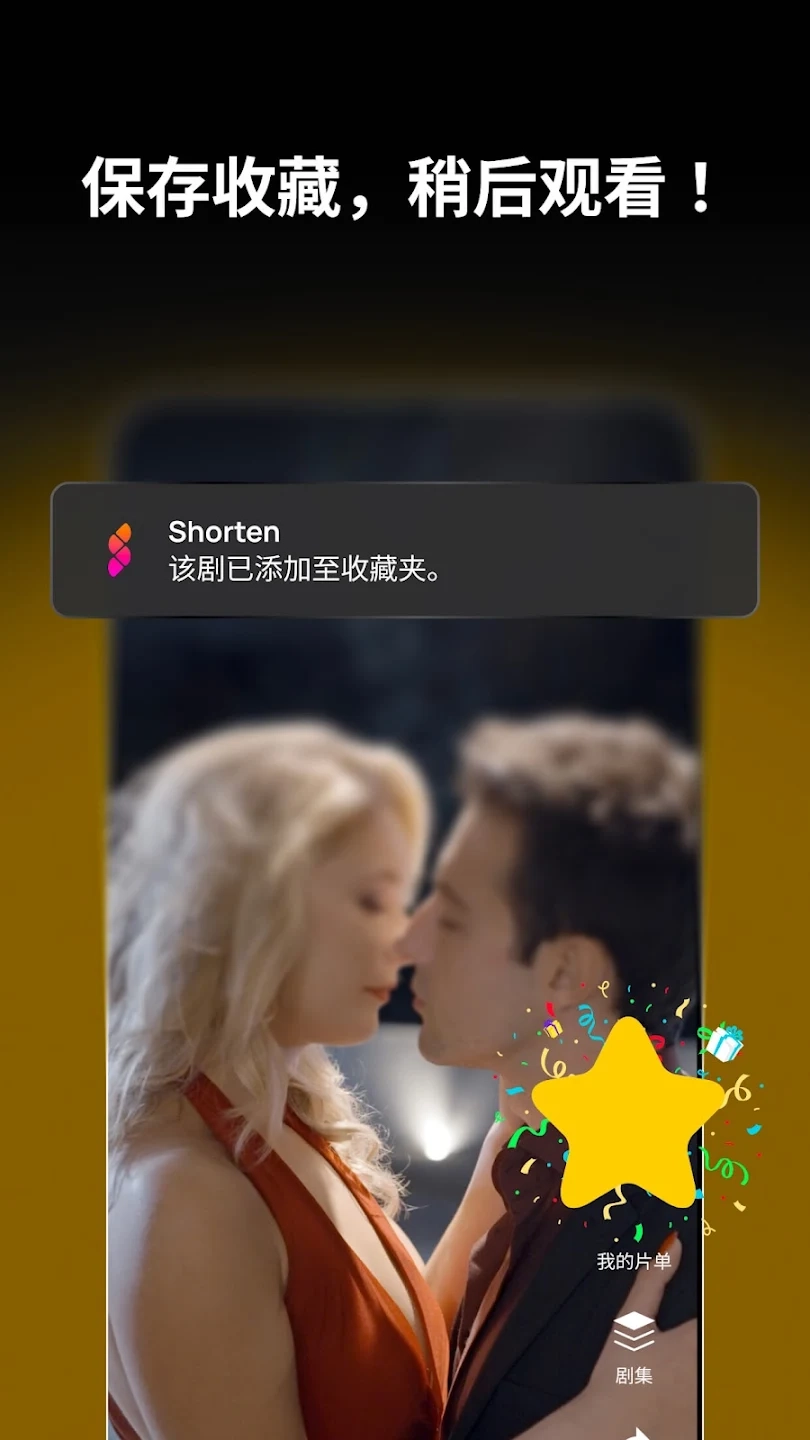 Shorten短剧最新版(2)