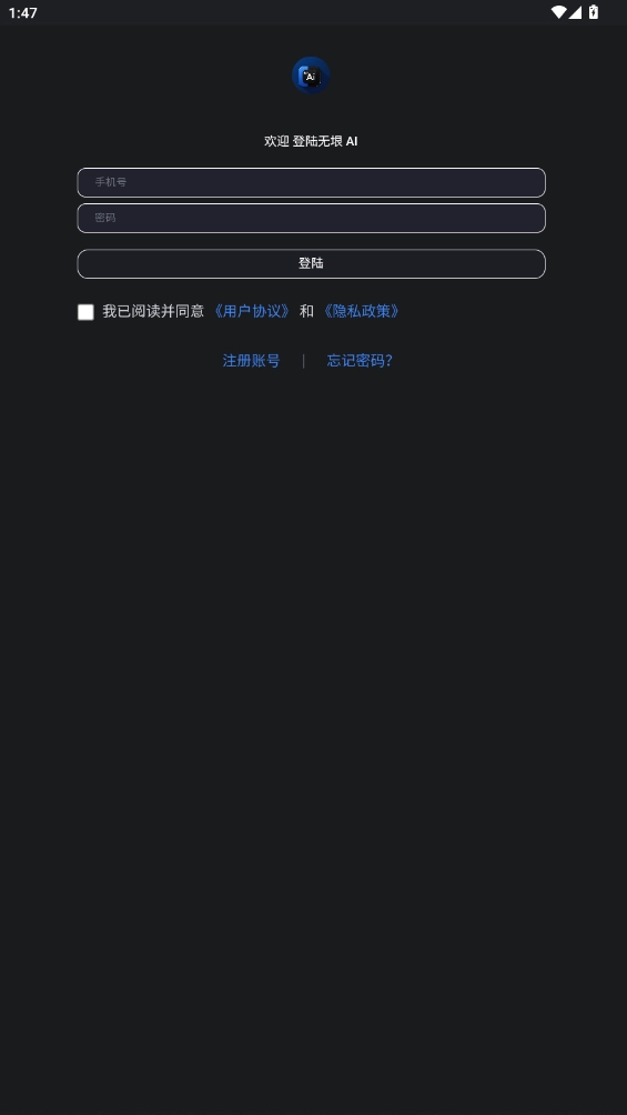 无垠AI聊天手机版