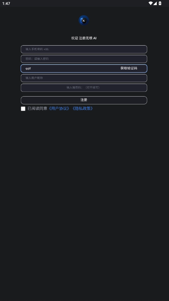 无垠AI聊天手机版