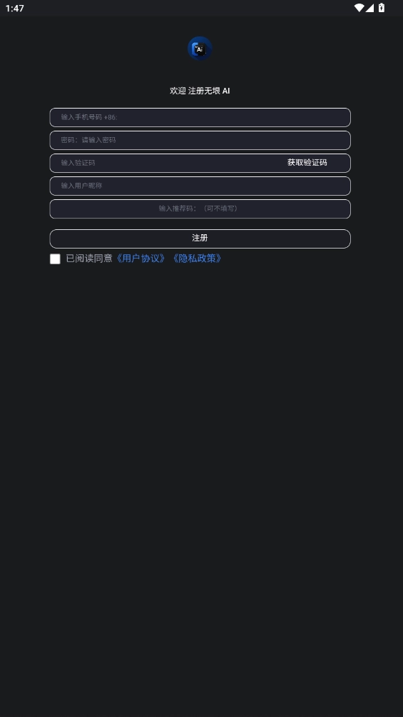 无垠AI聊天手机版