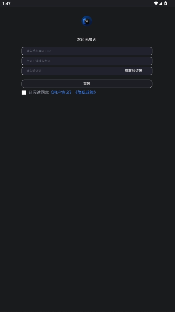 无垠AI聊天手机版