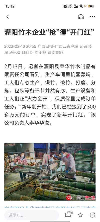 融慧灌阳(3)