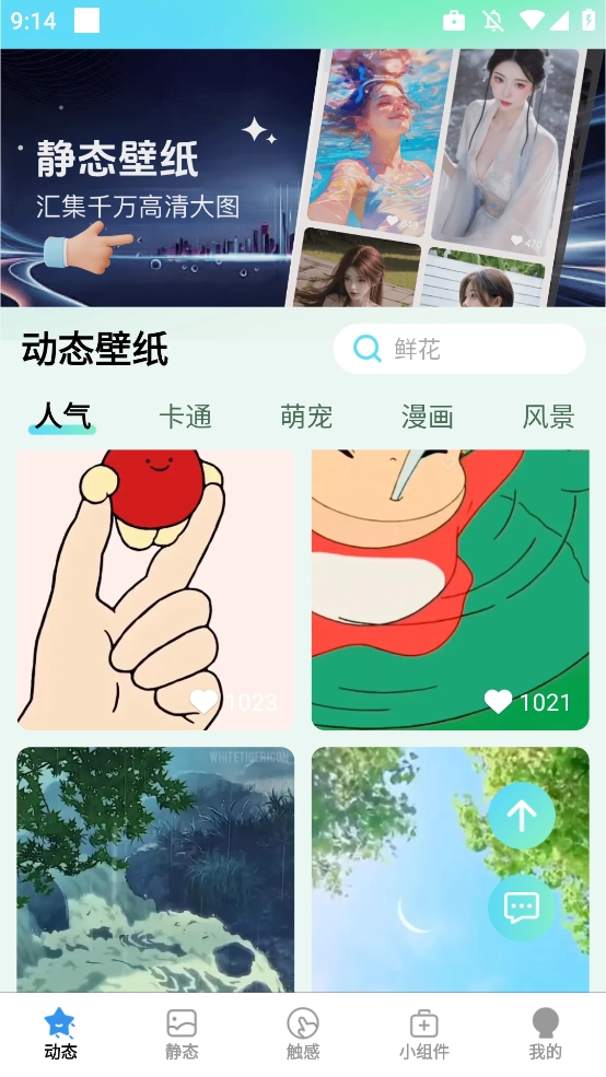 免费超清壁纸软件正版4