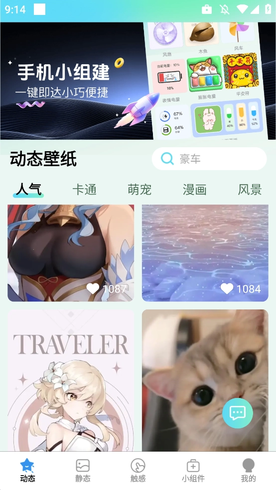 免费超清壁纸软件正版2