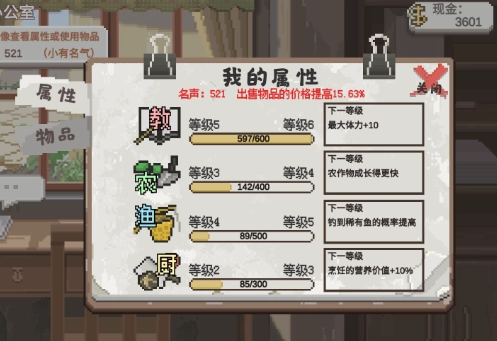 乡村老师游戏安卓版