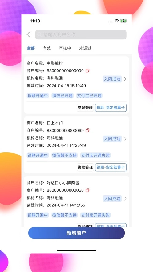 海捷付正版(4)