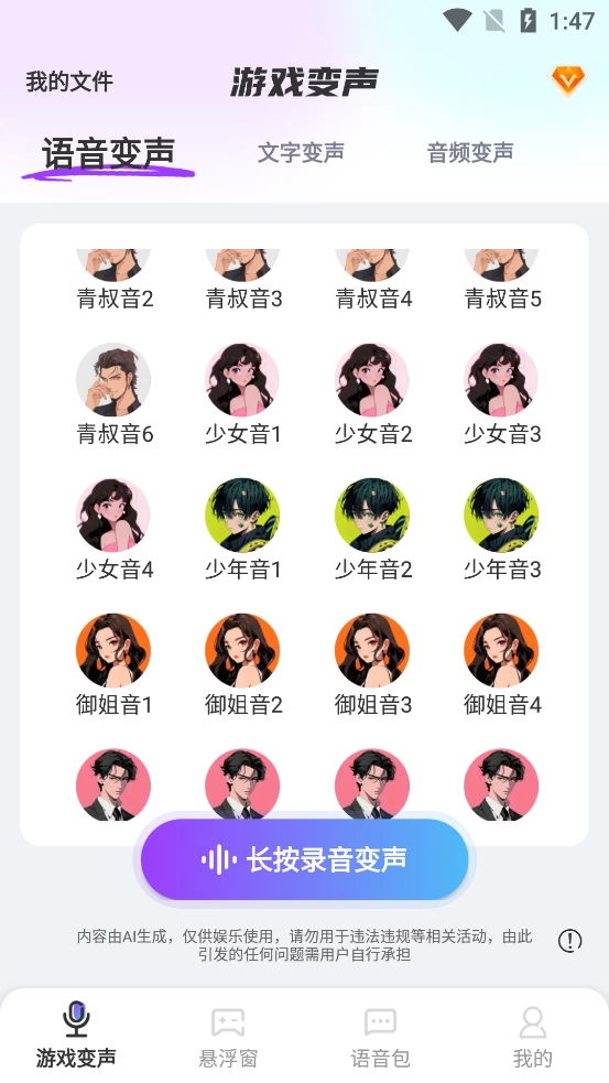 游戏变声器大师手机版截图4