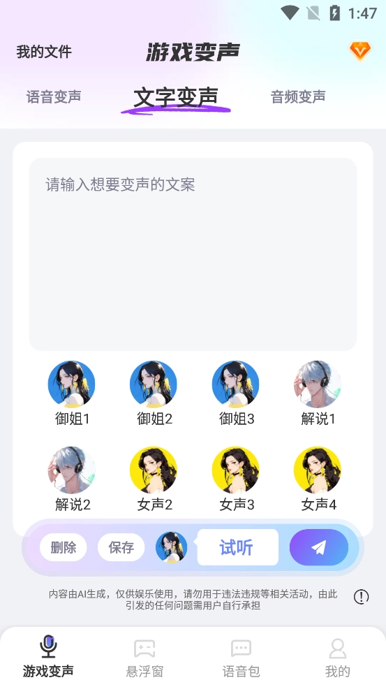 游戏变声器大师手机版截图2