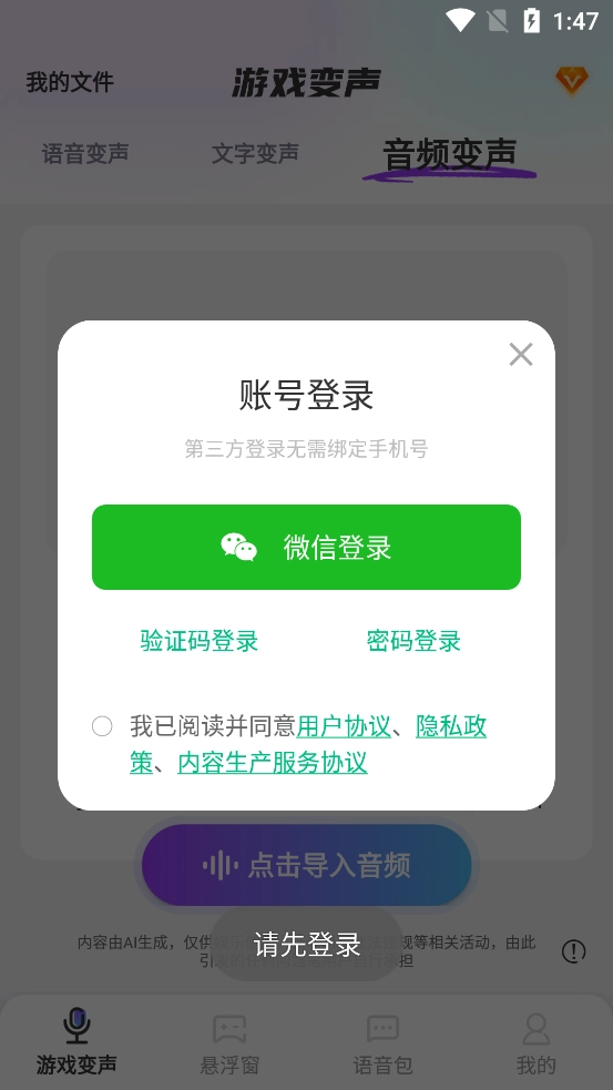游戏变声器大师手机版截图1