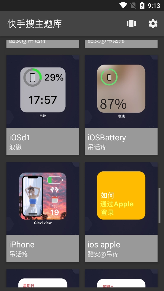 仿ios小组件软件正版截图3