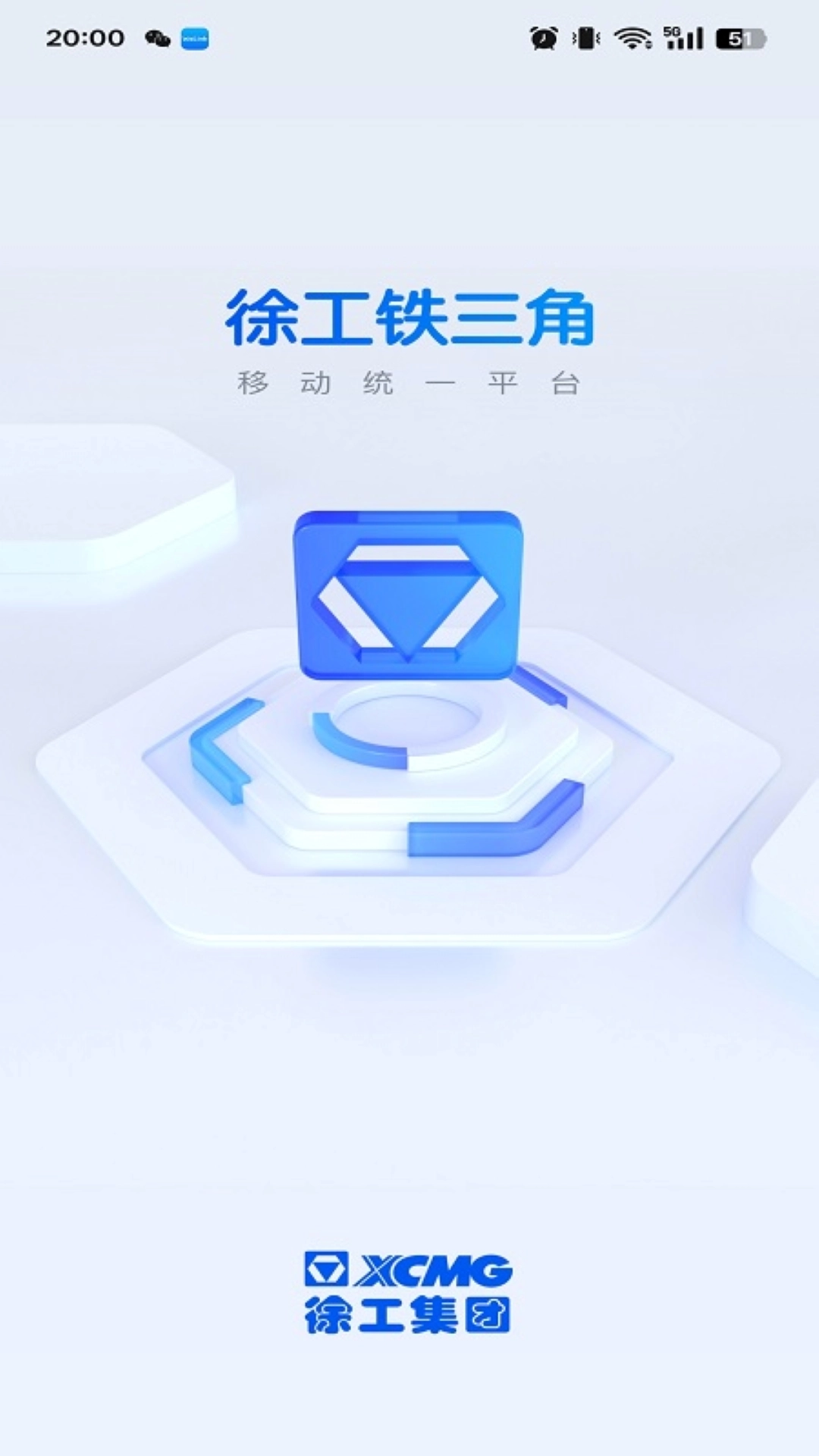 徐工铁三角最新版截图4