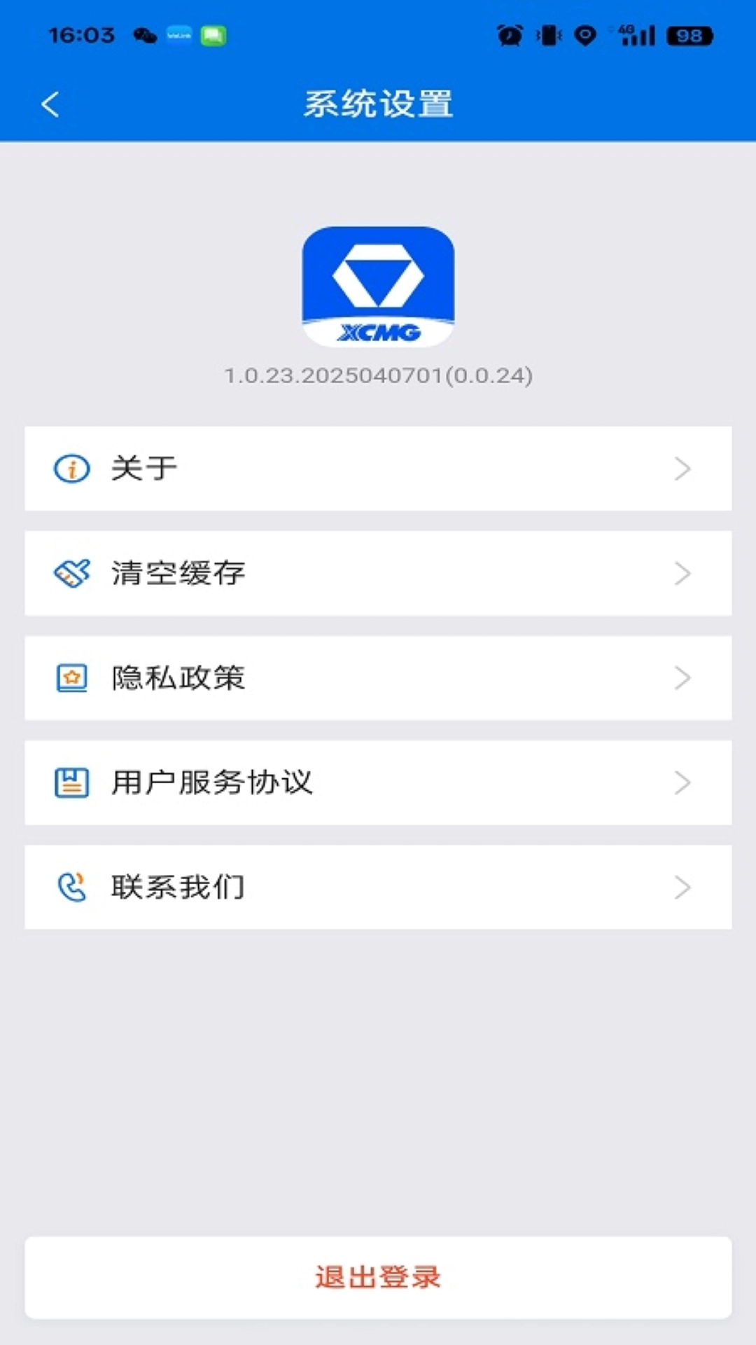 徐工铁三角最新版截图3