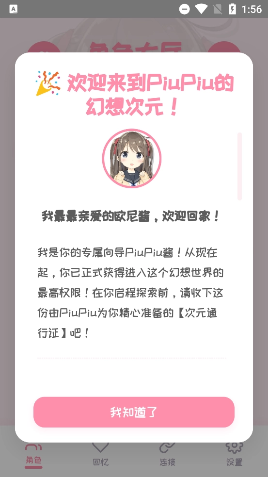 PiuPiu酱最新版(1)