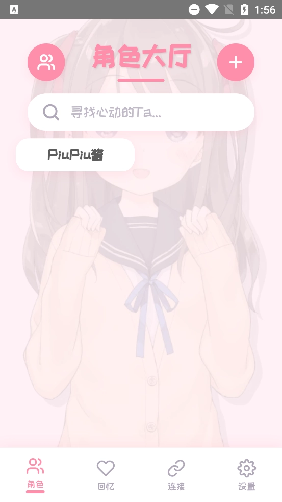 PiuPiu酱最新版(2)