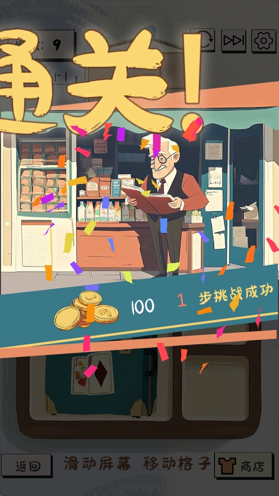 謎圖雜貨鋪游戲手機版截圖0