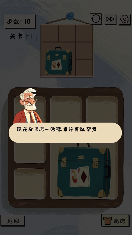 謎圖雜貨鋪游戲手機版截圖2