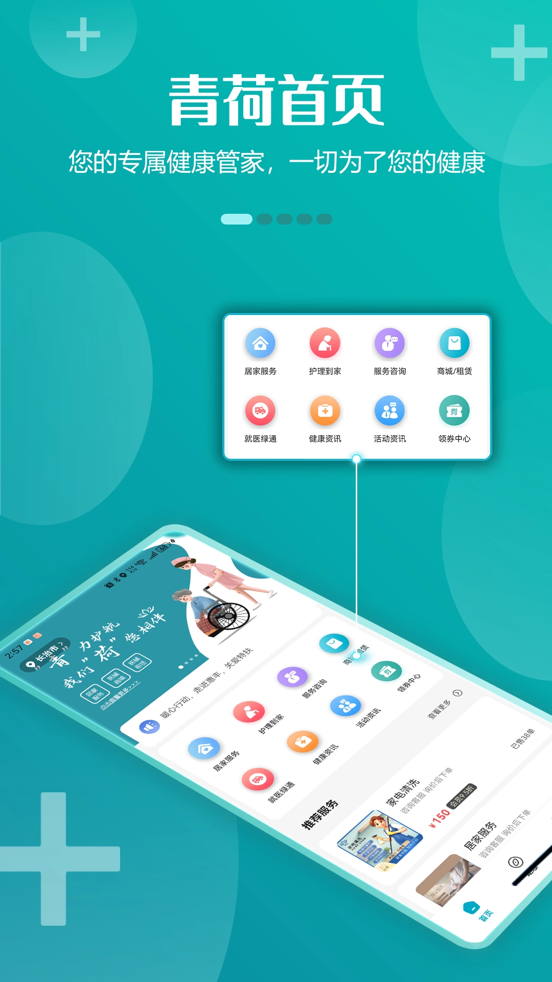 青荷健康平台图4