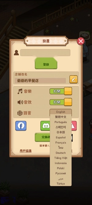 爺爺?shù)脑绮偷暧螒蜃钚掳?Cozy Breakfast Diner)