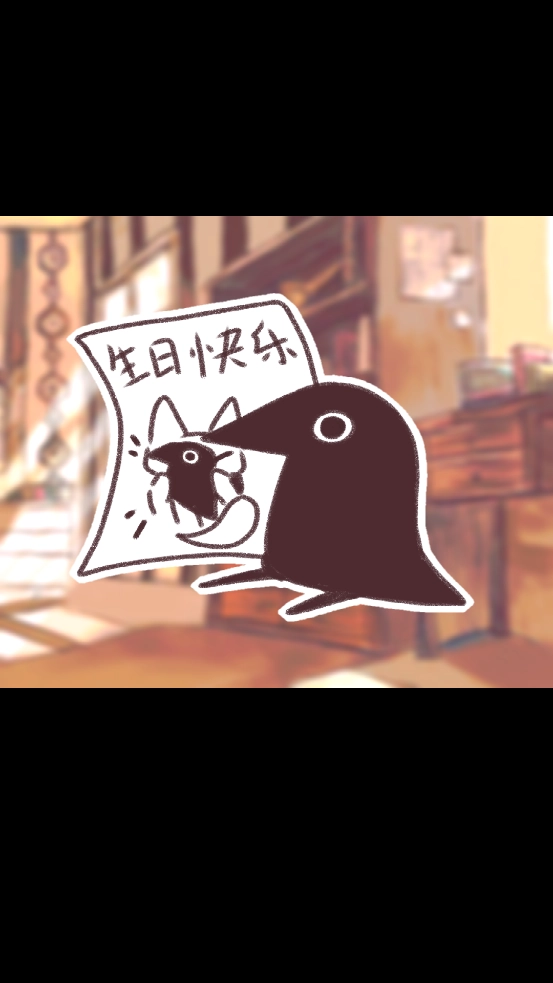 绵羊的生日特典手机版