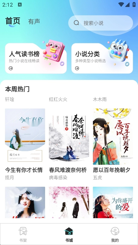 车载免费听书软件正版(2)