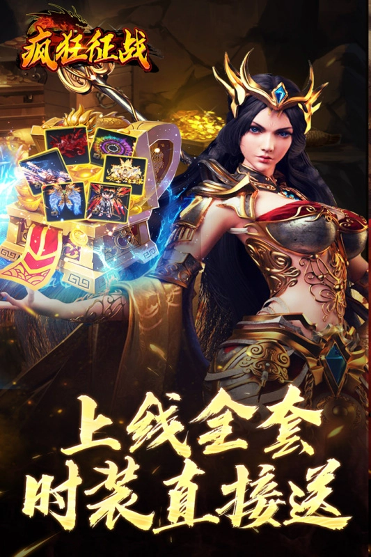 疯狂征战(3)