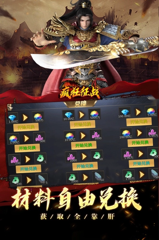 疯狂征战(1)