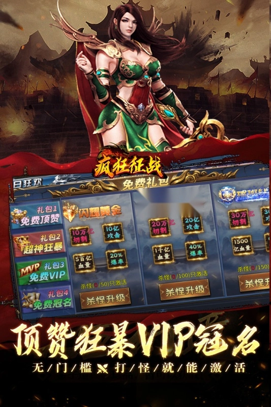 疯狂征战(4)