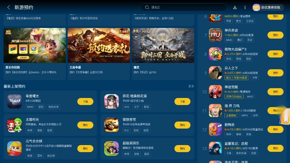 雷电模拟器新游预约手机版(1)