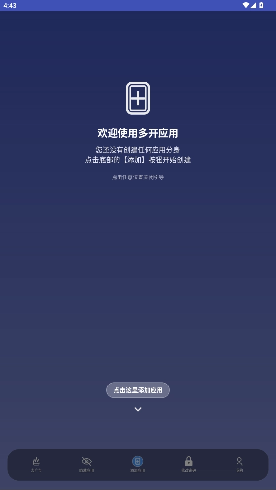 无界多开最新版